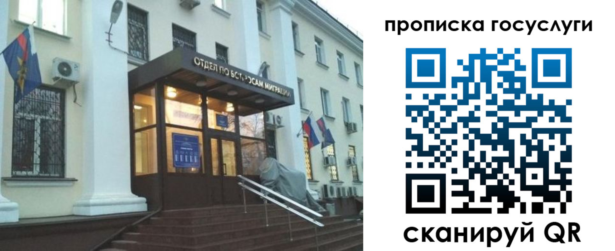 прописка для школы в Сунже