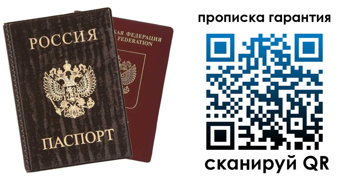прописка гарантия в Сунже