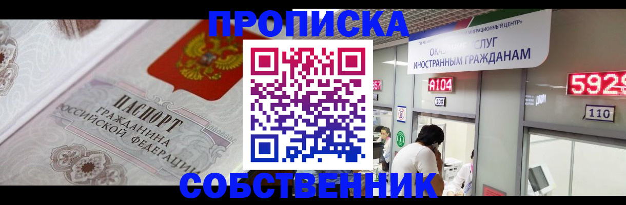 временная регистрация надежно в Сунже