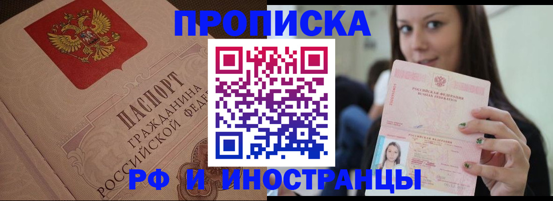 временная регистрация в квартире в Сунже