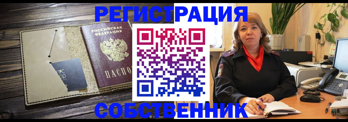 временная регистрация 2025 в Сунже