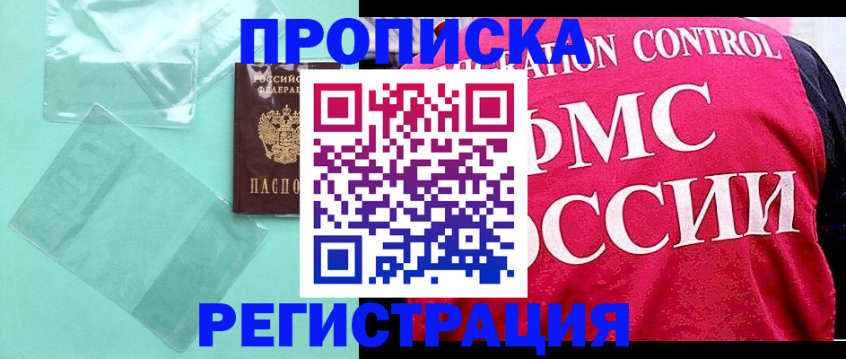 прописка 2025 в Сунже