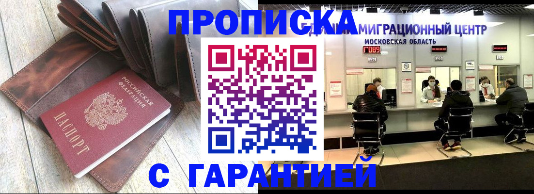 прописка поиск в Сунже