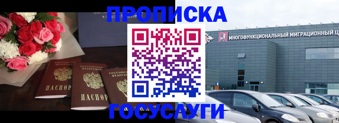 прописка законно в Сунже