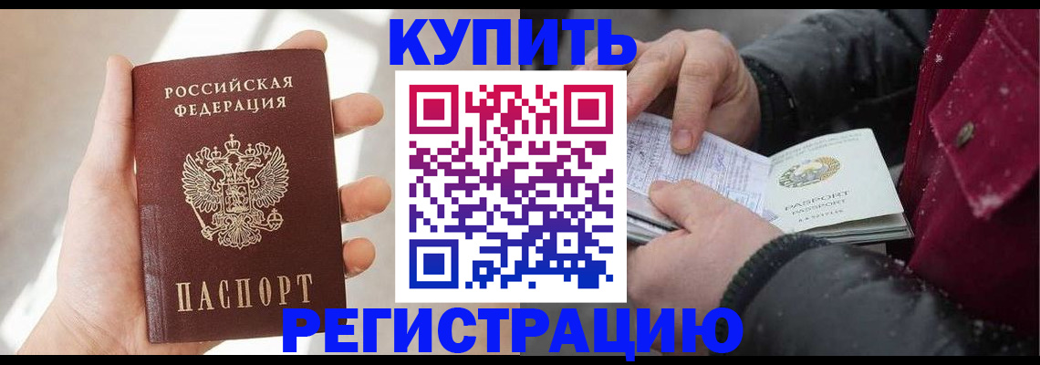 прописка законно в Сунже