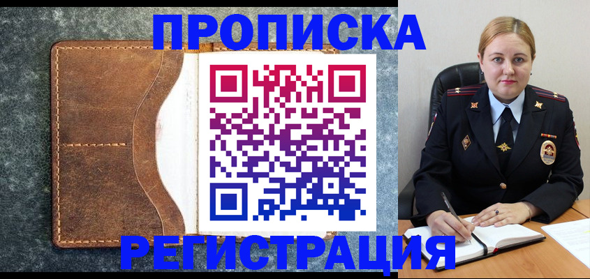 прописка для кредита в Сунже