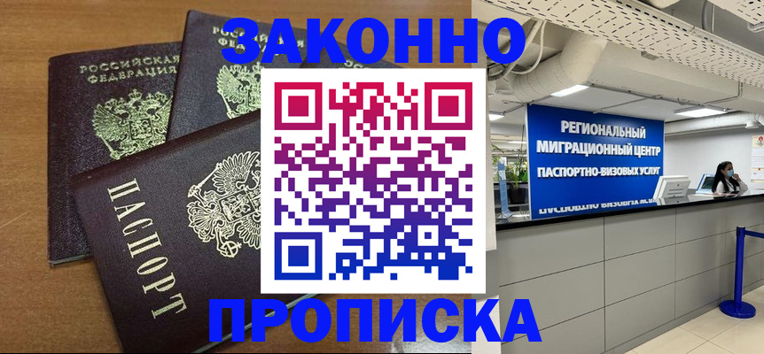 временная регистрация купить в Сунже