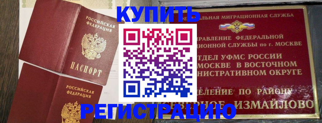 временная регистрация в Сунже