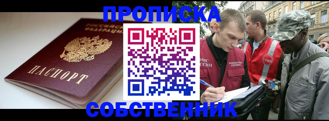 временная регистрация недорого в Сунже