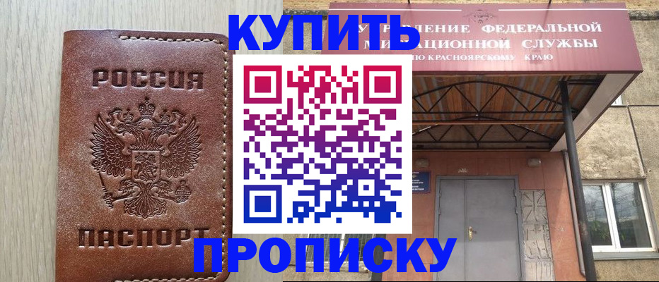 прописка регистрация в Сунже