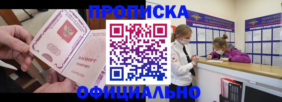 временная регистрация для школы в Сунже